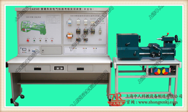 普通车床电气技能培训考核实训装置(半实物)