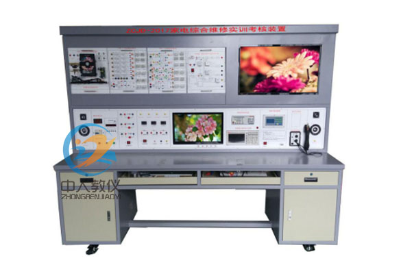 家电维修综合实训考核装置(创新型)