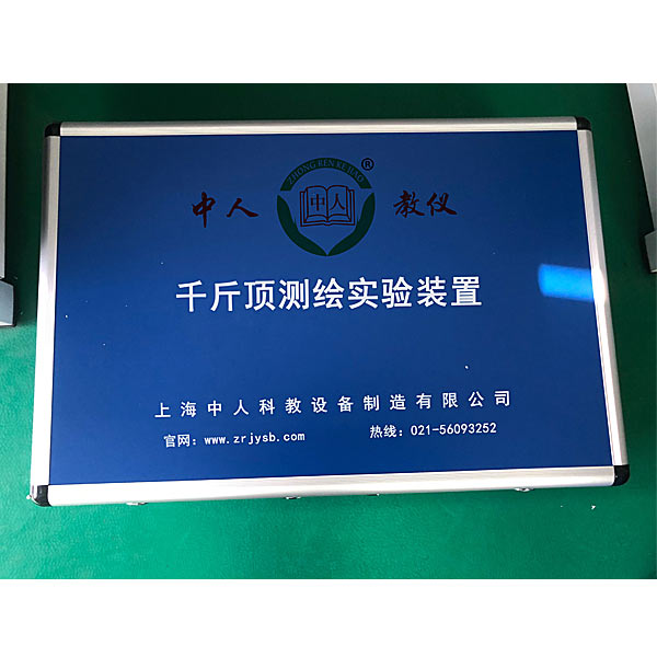 《千斤顶》实测绘图综合实训装置(图1) 《千斤顶》实验测量试验绘图综合实验装置,起动与充电系统实验台