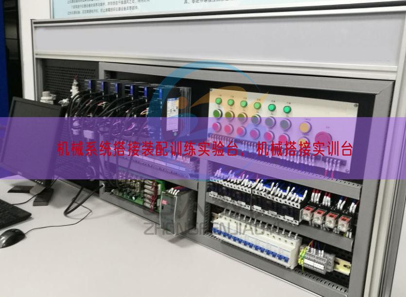机械系统搭接装配训练实验台,机械搭接实训台(图1) 机械系统搭接装配训练实验台,机械搭接实训台(图1)