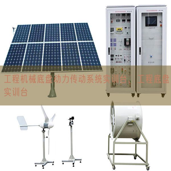 工程机械底盘动力传动系统实训台，工程底盘实训台(图1)