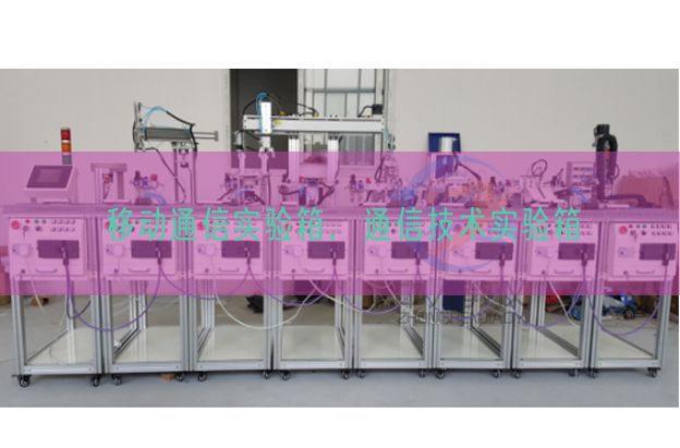 移动通信实验箱，通信技术实验箱(图1)