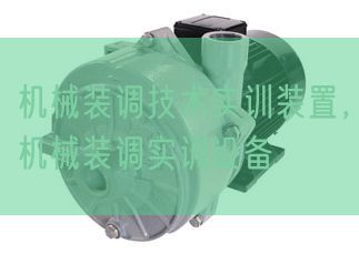 机械装调技术实训装置，机械装调实训设备(图1)