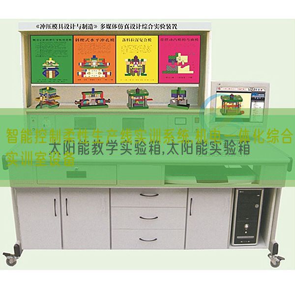 智能控制柔性生产线实训系统,机电一体化综合实训室设备(图1) 智能控制柔性生产线实训系统,机电一体化综合实训室设备(图1)