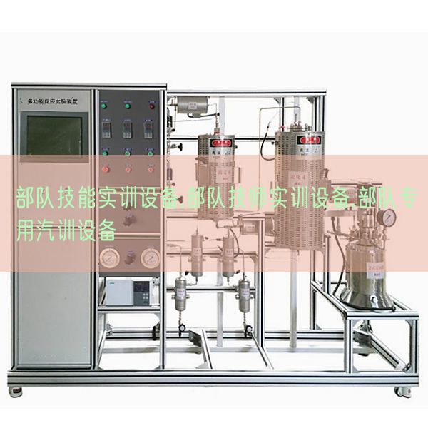 部队技能实训设备,部队技师实训设备,部队专用汽训设备(图1) 部队技能实训设备,部队技师实训设备,部队专用汽训设备(图1)