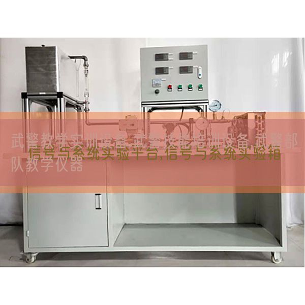 武警教学实训设备,武警技能培训设备,武警部队教学仪器(图1) 武警教学实训设备,武警技能培训设备,武警部队教学仪器(图1)