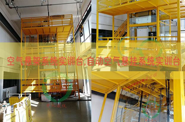 空气悬架系统实训台,自动空气悬挂系统实训台(图1)